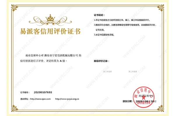 中石化易派克法人信用a級(jí)