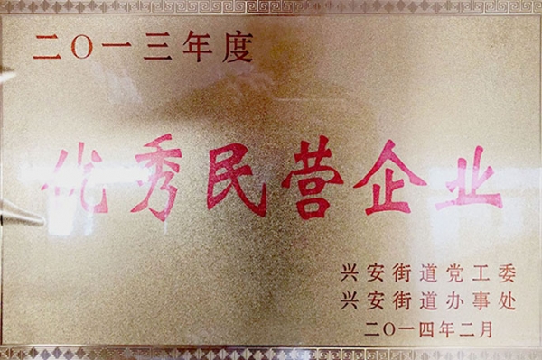 民營企業(yè)