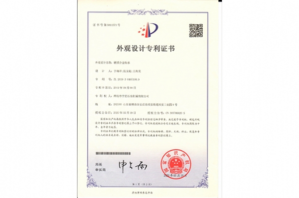 外觀專利證書