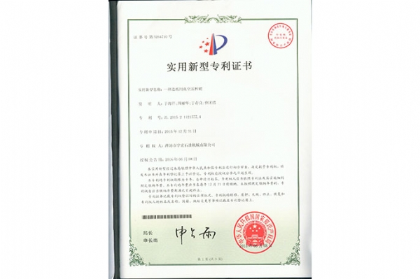 實用新型 